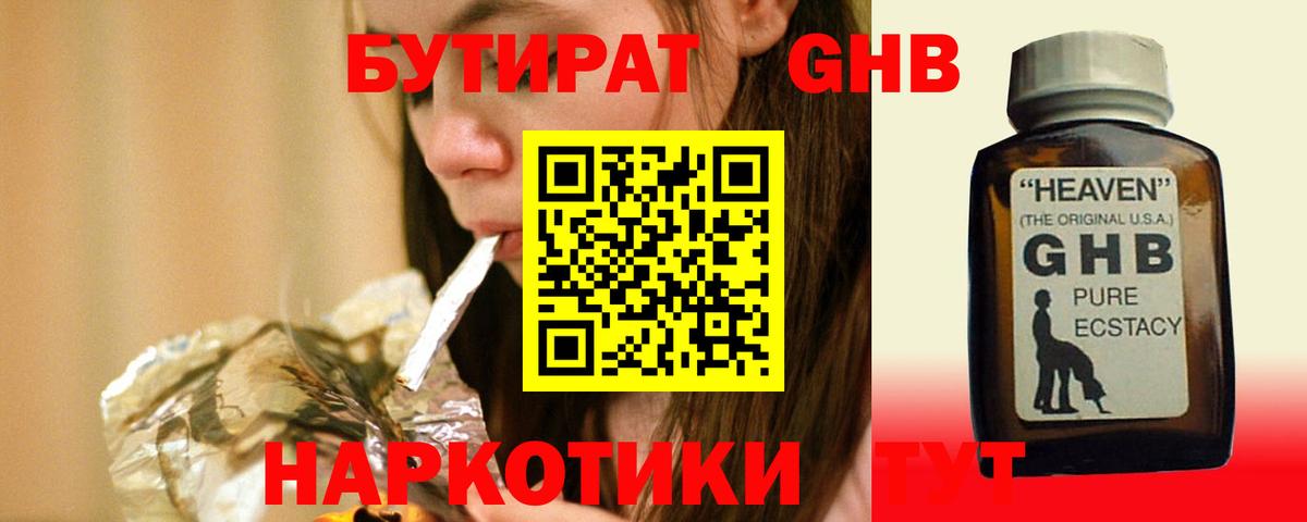 Мичуринск  Бутират GHB  БУТИРАТ  Вход с VPN 