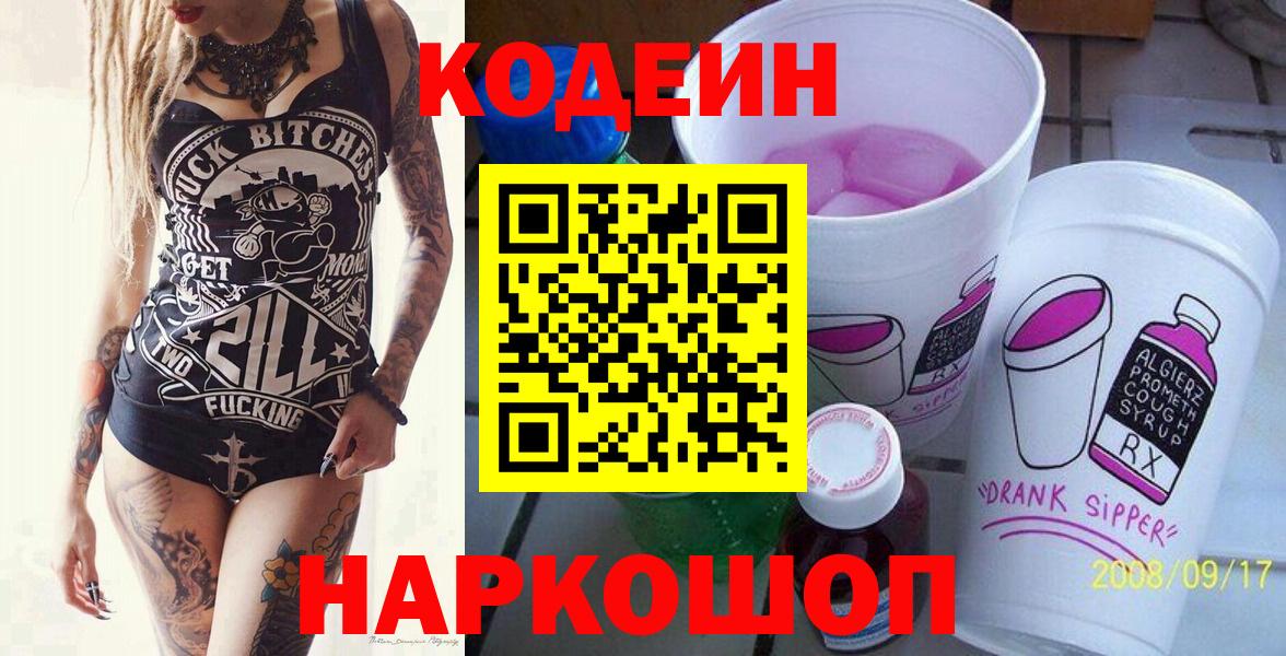 Кодеиновый сироп Lean напиток Lean (лин) Мичуринск
