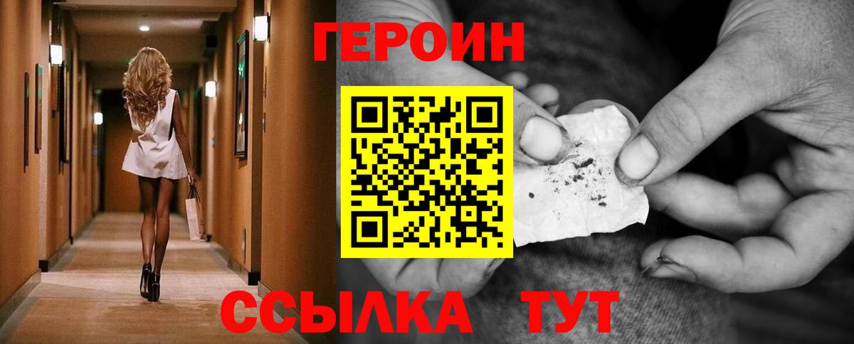 Мичуринск  ГЕРОИН Heroin  ГЕРОИН  Вход с VPN 