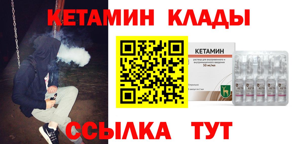 КЕТАМИН VHQ Мичуринск