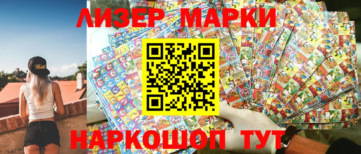 Наркотические марки 1,5мг Мичуринск
